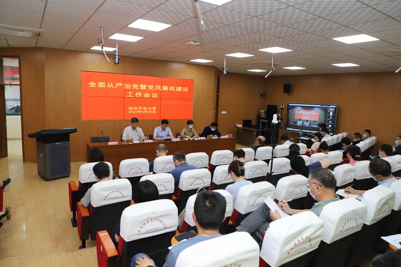 堅持 “真管真嚴、敢管敢嚴、長管長嚴”，毫不動搖，持續(xù)縱深推進全面從嚴治黨 ！——我校召開2022年度全面從嚴治黨暨黨風(fēng)廉政建設(shè)工作會議