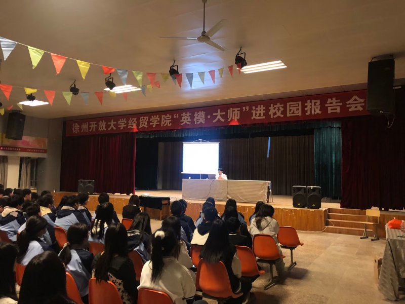 技能大師進校園 匠心筑夢促成長——經(jīng)貿(mào)學院開展直播大師進校園報告會