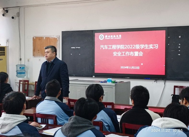 實習(xí)安全工作會現(xiàn)場(一)