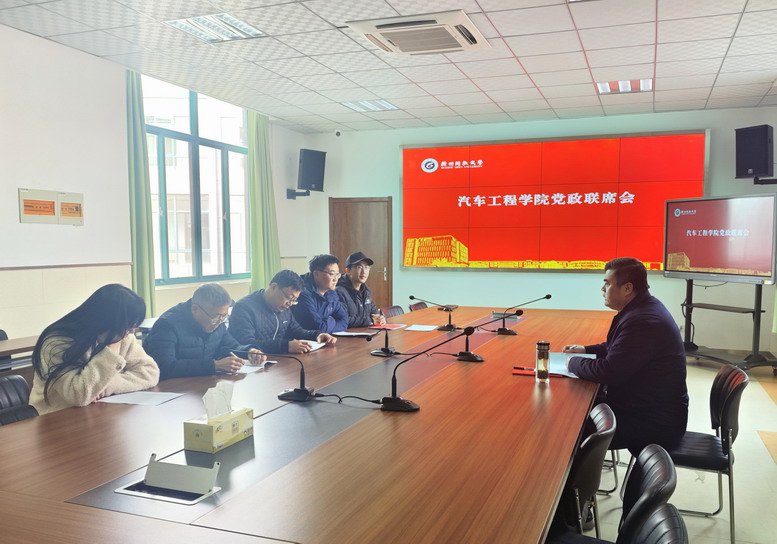汽車工程學院召開黨政聯(lián)席會